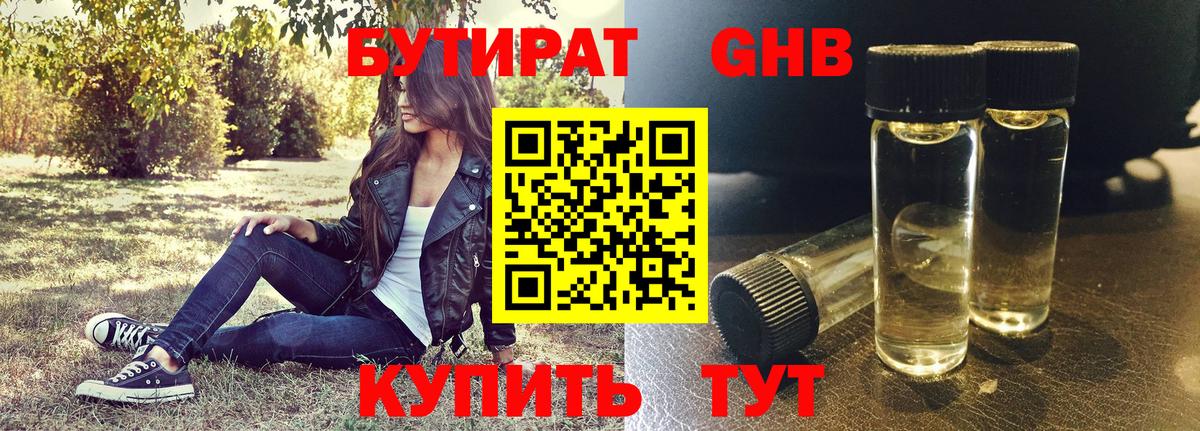 Бутират BDO Амурск