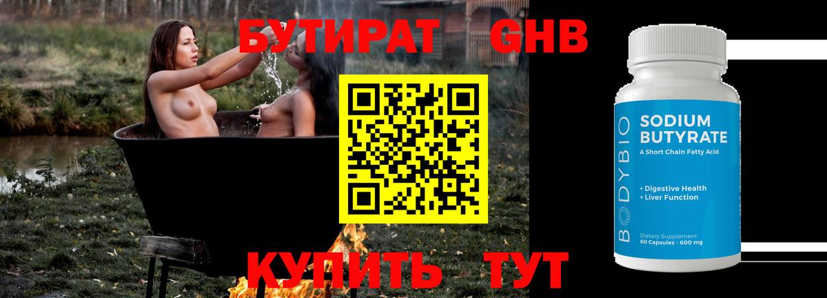 Амурск  БУТИРАТ Butirat  Вход с VPN 
