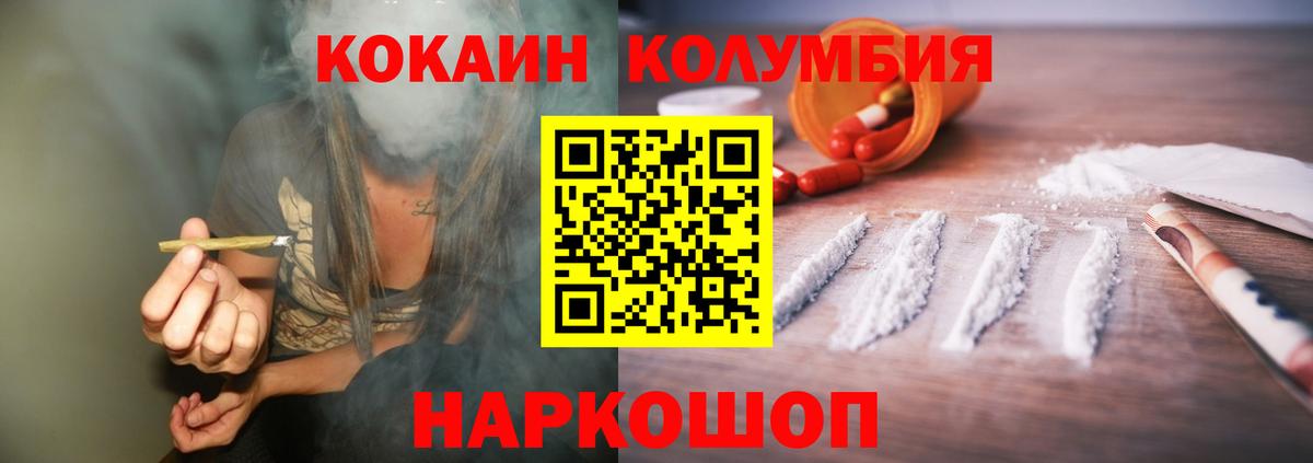 КОКАИН Columbia Амурск