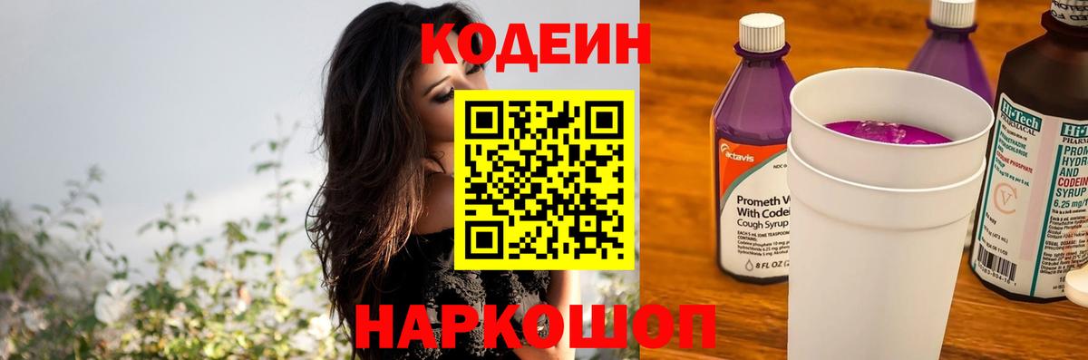 Codein напиток Lean (лин)  Кодеин напиток Lean (лин)  Амурск  Вход с VPN 