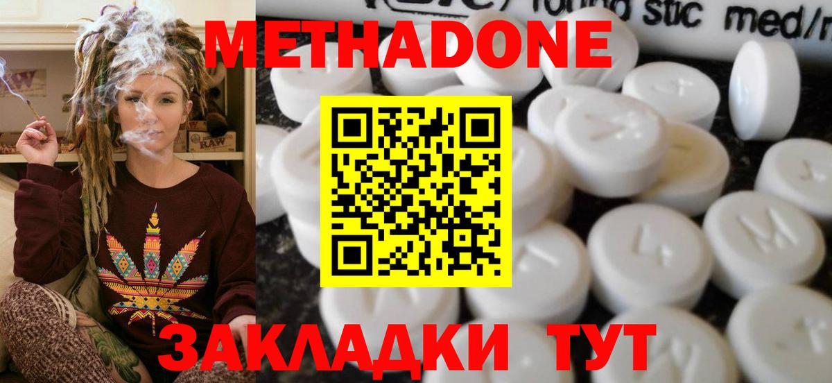 Метадон мёд  Вход с VPN  Амурск 